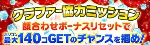 ガチャが最大200連無料に！「クラッシュフィーバー」の4周年を記念したキャンペーンが7月5日より実施の画像8