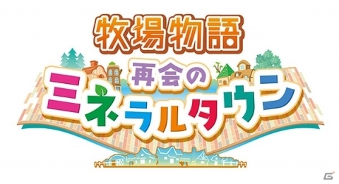 Switchに「牧場物語」シリーズ最新作が登場！「牧場物語 再会のミネラルタウン」が10月17日に発売の画像15