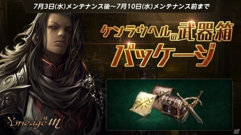 「Lineage M」英雄級武器や希少級装備などが手に入るイベント「7月のメッセンジャー」が開催！の画像4