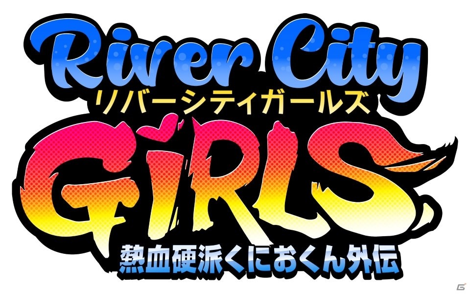 シリーズ最新作「熱血硬派くにおくん外伝 River City Girls」が2019年9月に発売決定！の画像4