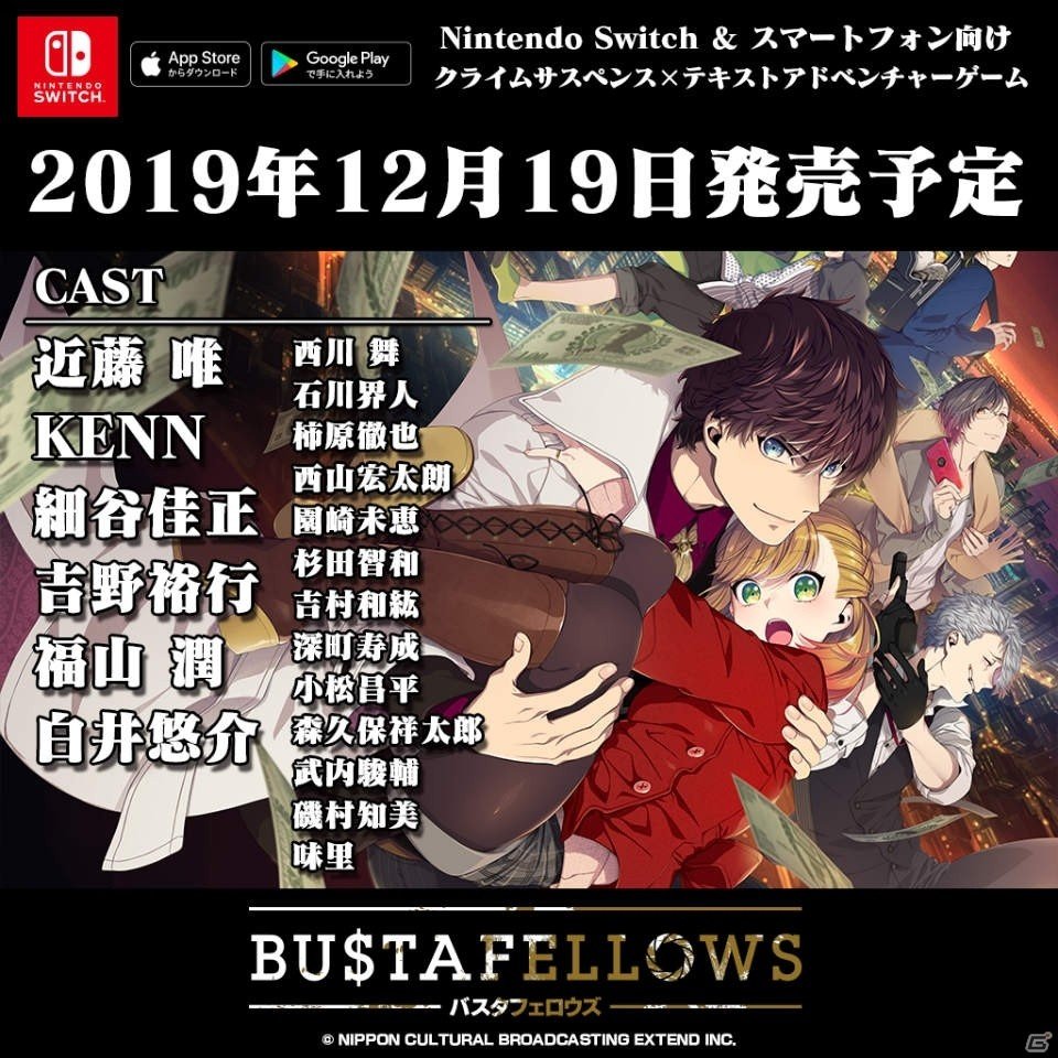 Switch/スマートフォン向けテキストADV「BUSTAFELLOWS（バスタ