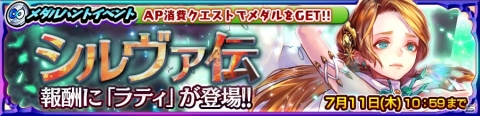 「チェインクロニクル3」若きシルヴァ（CV：小山力也）の物語を描いた伝承篇「シルヴァ伝」が追加！の画像8