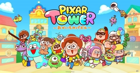 「LINE：ピクサー タワー ～おかいものパズル～」が2019年夏に配信！商品をなぞってつなげるパズルゲームの画像1