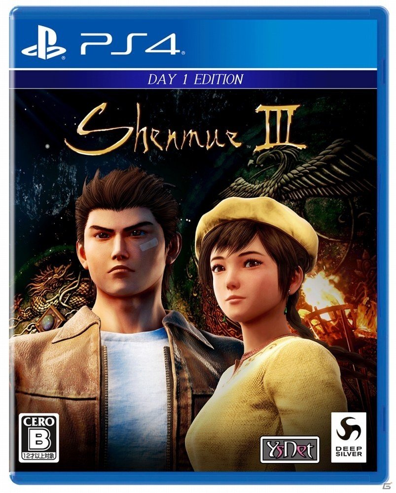 PS4版「シェンムーIII - リテールDay1エディション」がDeep Silverより11月19日に日本で発売！の画像1