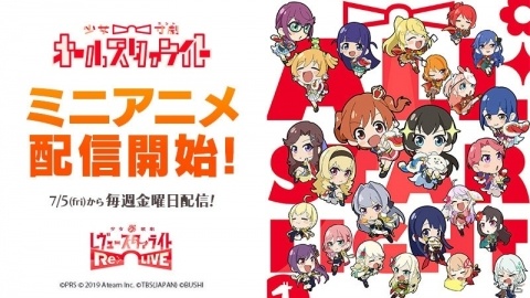 「少女☆歌劇 レヴュースタァライト -Re LIVE-」舞台少女がドタバタの寸劇を繰り広げるミニアニメがアプリ内で先行配信決定！の画像1