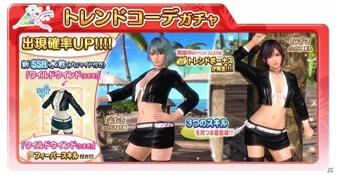 「DEAD OR ALIVE XVV」なぎさ、たまきの新SSR水着「ワイルドウインド」が登場！の画像3