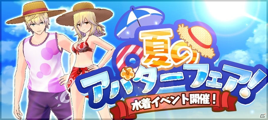 ラストイデア 水着イベント 夏のアバターフェア が開催 夏仕様アバターの設計図を手に入れよう ゲーム情報サイト Gamer