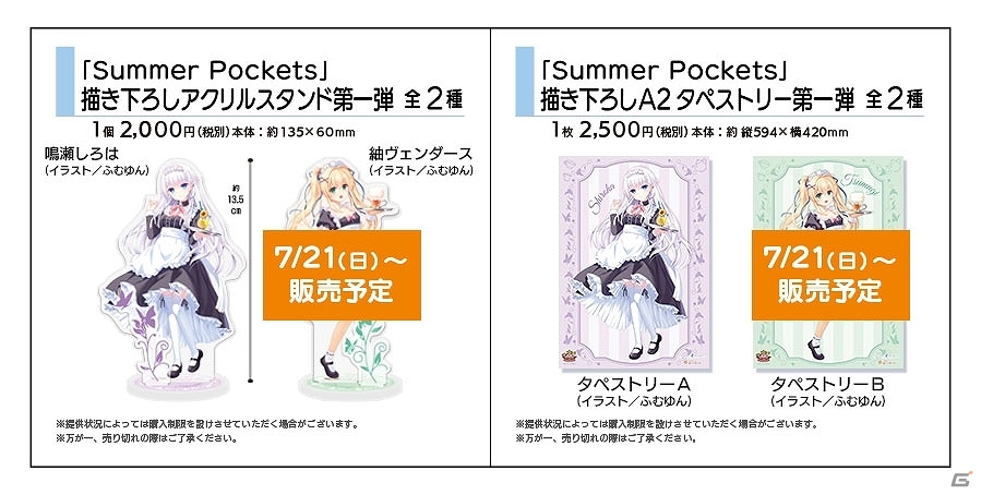 A2タペストリー　４本まとめ売り　ミックスガーデン summer pockets Key20周年記念！「Summer Pockets」とのコラボカフェが東京・池袋の