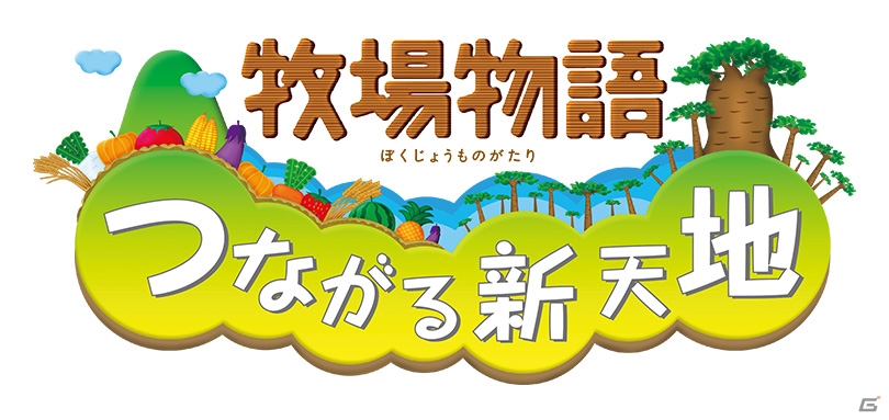3DS「牧場物語」シリーズのダウンロード版が最大66％オフになるセールが実施！の画像8