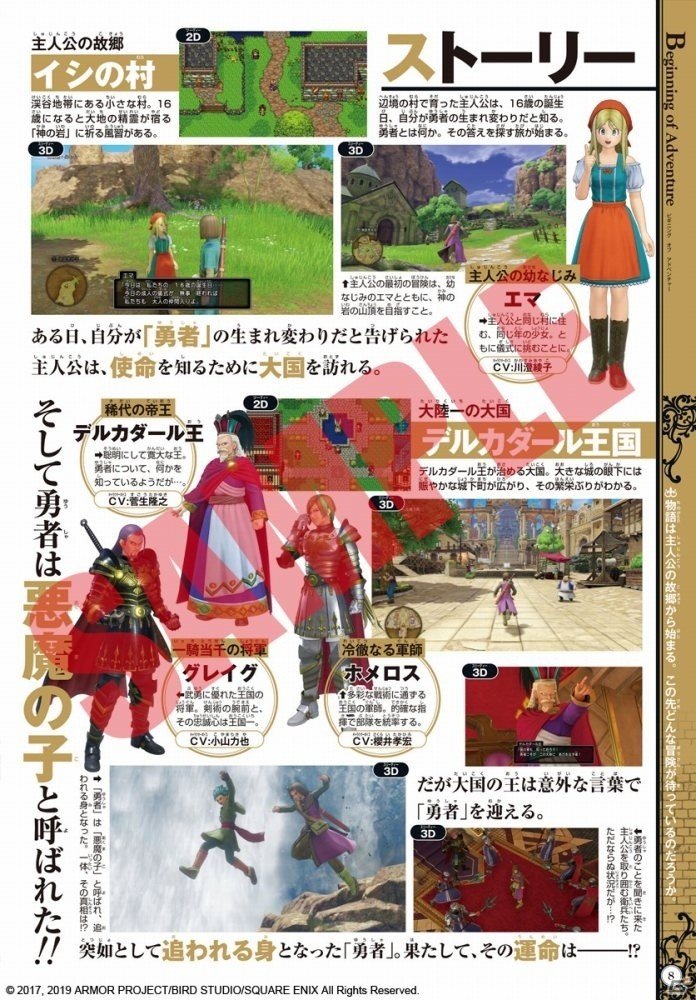 「ドラゴンクエストXI S」の魅力をまとめたスタートガイドが「少年ジャンプ＋」で無料配信！の画像3