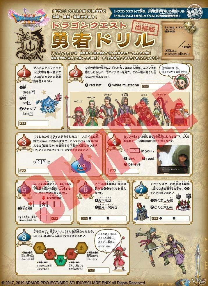 「ドラゴンクエストXI S」の魅力をまとめたスタートガイドが「少年ジャンプ＋」で無料配信！の画像5