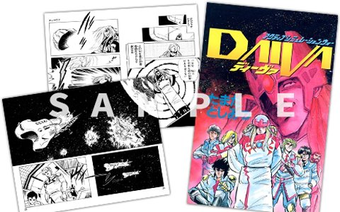 ACTIVE SIMULATION WAR DAIVA CHRONICLE RE:」に漫画作品「アクティブ