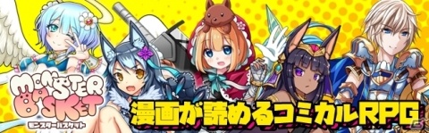 異世界召喚ストーリーが展開するスマホ向け育成RPG「ちょいと召喚☆モンスターバスケット！」が7月19日にサービス開始！の画像1