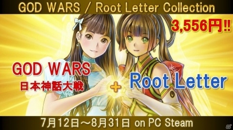 「GOD WARS / Root Letter Collection」が7月12日よりSteamで期間限定発売！の画像1