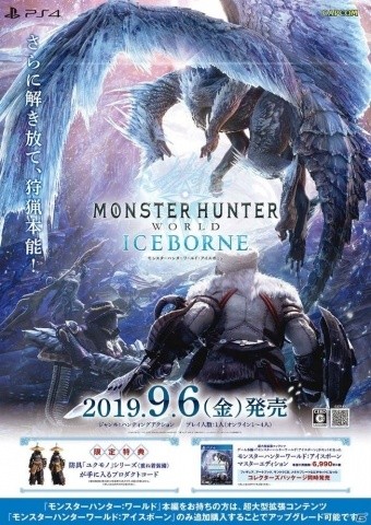 「モンスターハンターワールド：アイスボーン」店頭体験会が北海道と福岡にて開催決定！の画像4