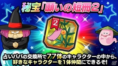 「ドラゴンボールZ ドッカンバトル」にて「キラキラ星降る！七夕DOKKANキャンペーン」が開催！の画像2