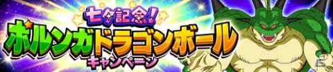 「ドラゴンボールZ ドッカンバトル」にて「キラキラ星降る！七夕DOKKANキャンペーン」が開催！の画像7