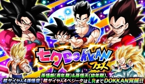 「ドラゴンボールZ ドッカンバトル」にて「キラキラ星降る！七夕DOKKANキャンペーン」が開催！の画像9