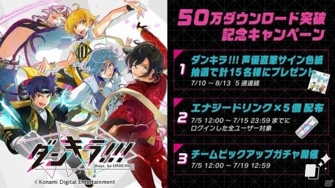 「ダンキラ!!! - Boys, be DANCING! -」メインストーリー第5章「崩壊！毒の契り」編が追加決定！の画像1