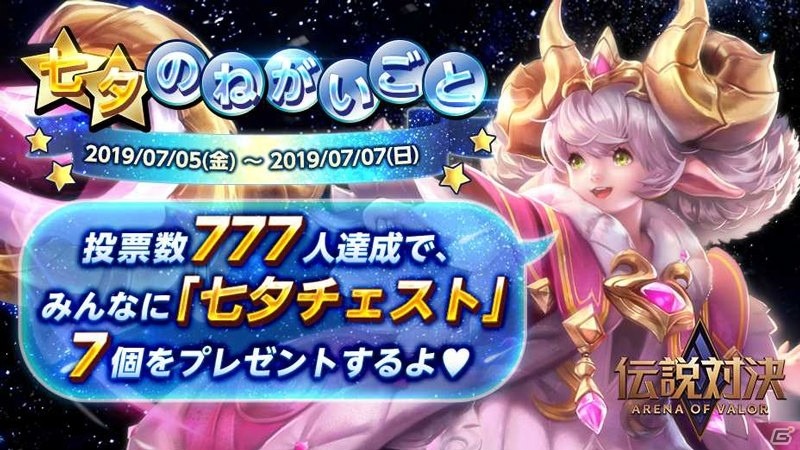 「伝説対決-Arena of Valor-」呂布と貂蝉の七夕限定スキンが登場!イベント「七夕祭り」が開催