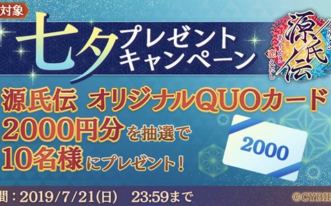 「イケメン源氏伝 あやかし恋えにし」の事前登録者数が77,777人を突破！