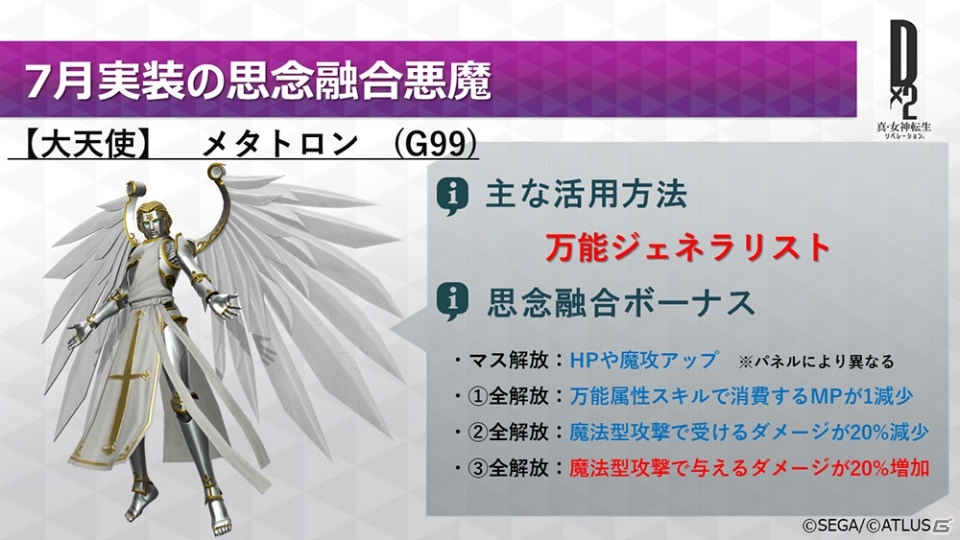 「D×2 真・女神転生リベレーション」最大6体の★5悪魔が手に入る1,000万DL大感謝祭などの最新情報が公開！の画像15