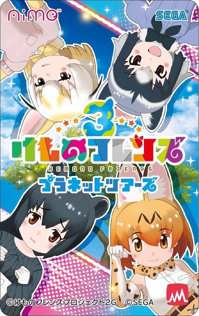 「けものフレンズ3 プラネットツアーズ」のロケテストが7月9日より都内3店舗で開催！の画像4