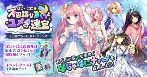 「かんぱに☆ガールズ」パジャマ姿のナハノ（CV：成瀬未亜）を採用できるイベントが開催！4人の新衣装社員も登場の画像2
