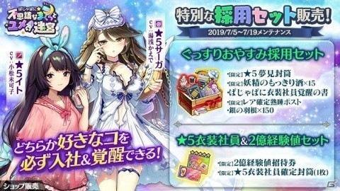 「かんぱに☆ガールズ」パジャマ姿のナハノ（CV：成瀬未亜）を採用できるイベントが開催！4人の新衣装社員も登場の画像3