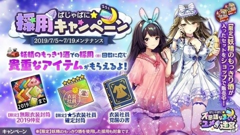 「かんぱに☆ガールズ」パジャマ姿のナハノ（CV：成瀬未亜）を採用できるイベントが開催！4人の新衣装社員も登場の画像4
