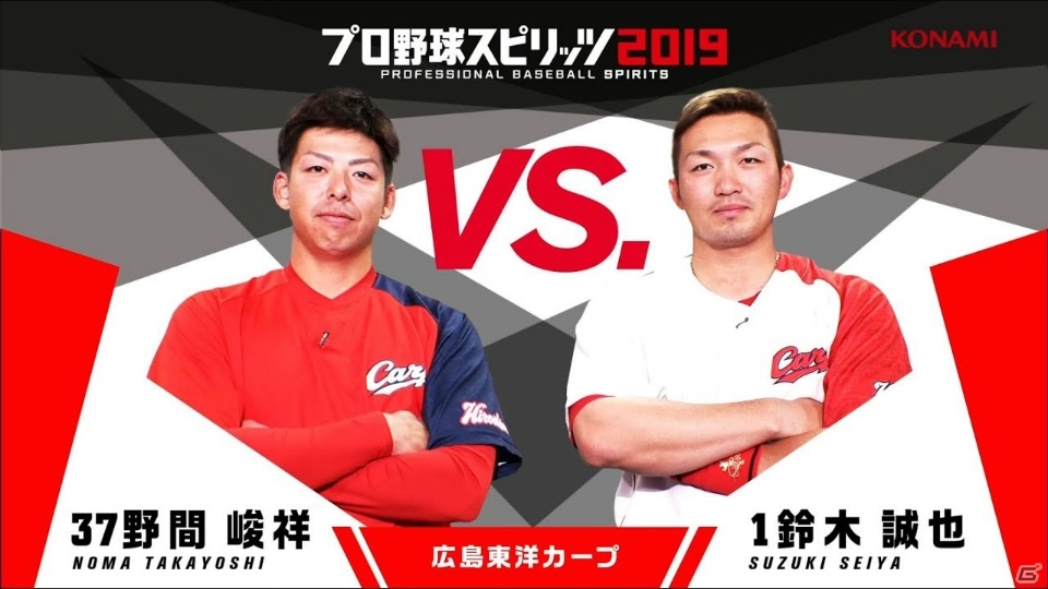 「プロ野球スピリッツ2019」プレイ動画「広島東洋カープ編」と「北海道日本ハムファイターズ編」が公開！の画像1