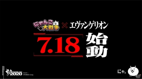 「にゃんこ大戦争」で「エヴァンゲリオン」との2度目のコラボイベントが開催決定！の画像1