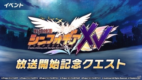 「戦姫絶唱シンフォギアXD UNLIMITED」にてTVアニメ「シンフォギアXV」放送を記念したキャンペーン開始！の画像1