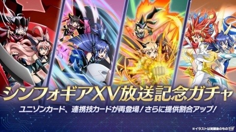「戦姫絶唱シンフォギアXD UNLIMITED」にてTVアニメ「シンフォギアXV」放送を記念したキャンペーン開始！の画像4