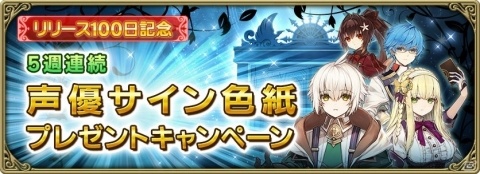 「グリムエコーズ」リリース100日記念キャンペーンが開催！英唱石が合計3000個もらえるログインボーナスを実施の画像6