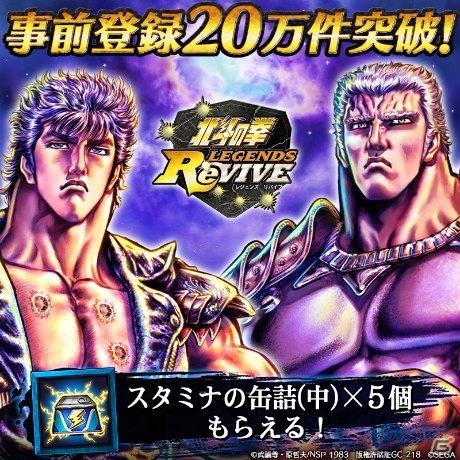 「北斗の拳 LEGENDS ReVIVE」事前登録数が20万件突破！リンを救い新たな旅路に就くケンシロウを描いた動画を公開の画像1