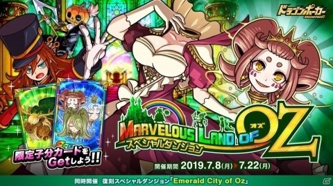 「ドラゴンポーカー」新スペシャルダンジョン「Marvelous Land of Oz」が開催！モンビ姫がボスとして登場の画像1