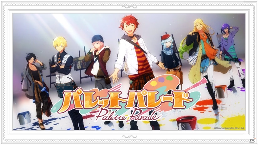 芸術家育成タイムライズゲーム「パレットパレード」が2019年夏にリリース決定！の画像3