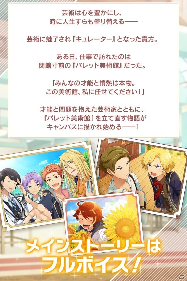 芸術家育成タイムライズゲーム「パレットパレード」が2019年夏にリリース決定！の画像8