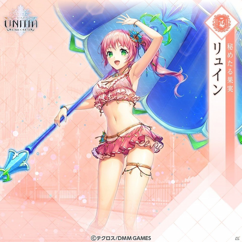 Unitia 水着