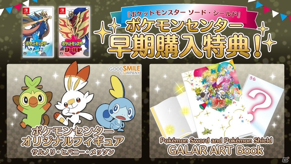 ポケットモンスター ソード シールド 特定のポケモンにのみ発生する キョダイマックス が登場 ゲーム情報サイト Gamer