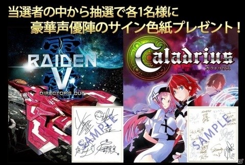 Switch版「雷電V Director's Cut」の発売を記念したTwitterキャンペーン開始！の画像2