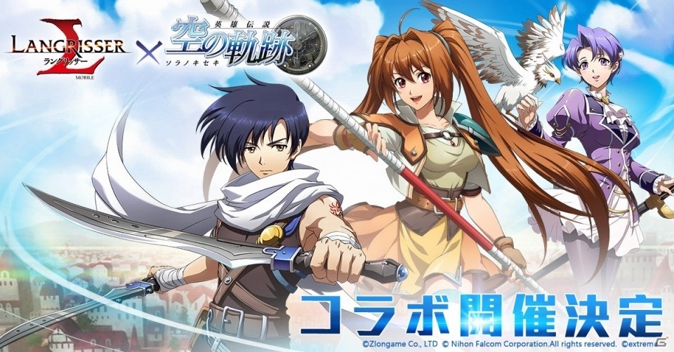 「ラングリッサー モバイル」にて「英雄伝説 空の軌跡」とのコラボが開始!新機能“告白”や期間限定イベントも