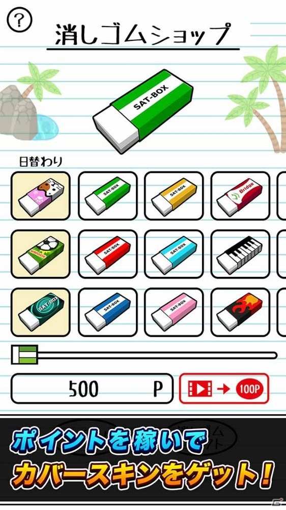 みんなで消しゴムを落としあえ！「消しゴム落とし バトルロイヤル」が7月下旬に配信決定の画像3