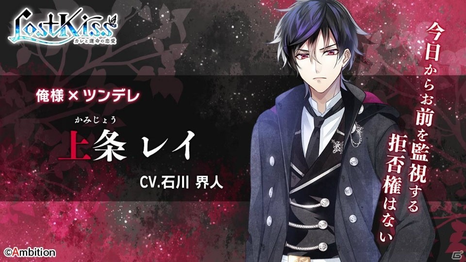 「Lost Kiss～カレと運命の恋愛～」公式サイトがオープン！登場キャラやストーリーがわかるPVも公開の画像1
