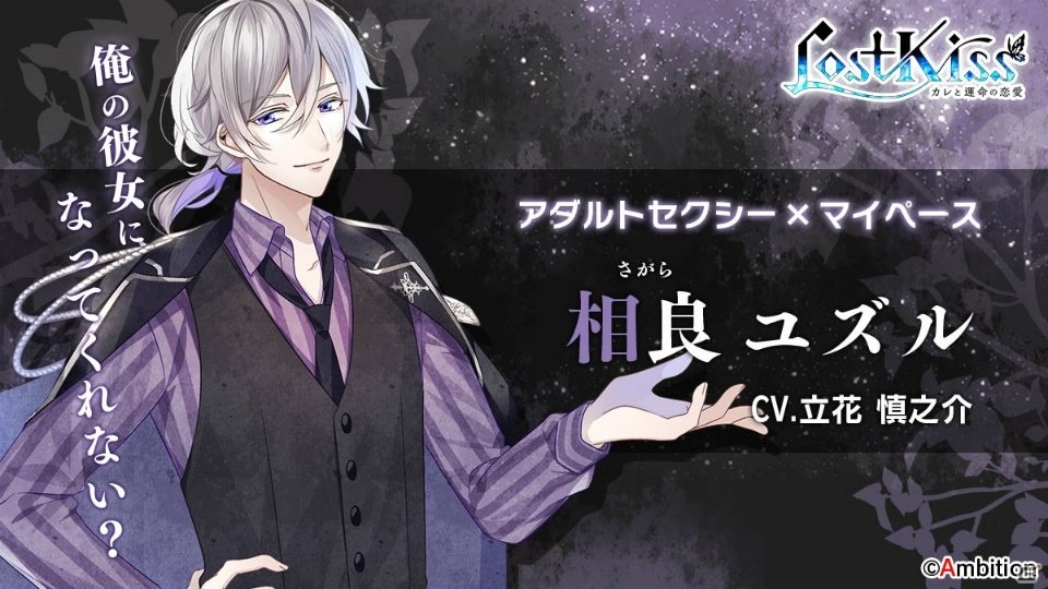 「Lost Kiss～カレと運命の恋愛～」公式サイトがオープン！登場キャラやストーリーがわかるPVも公開の画像2
