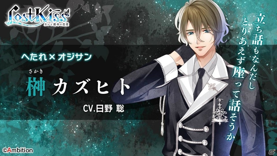 「Lost Kiss～カレと運命の恋愛～」公式サイトがオープン！登場キャラやストーリーがわかるPVも公開の画像7