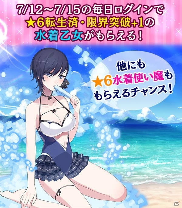 「ゴシックは魔法乙女」ごまおつ2019水着開き！海の日特大キャンペーンがスタートの画像2