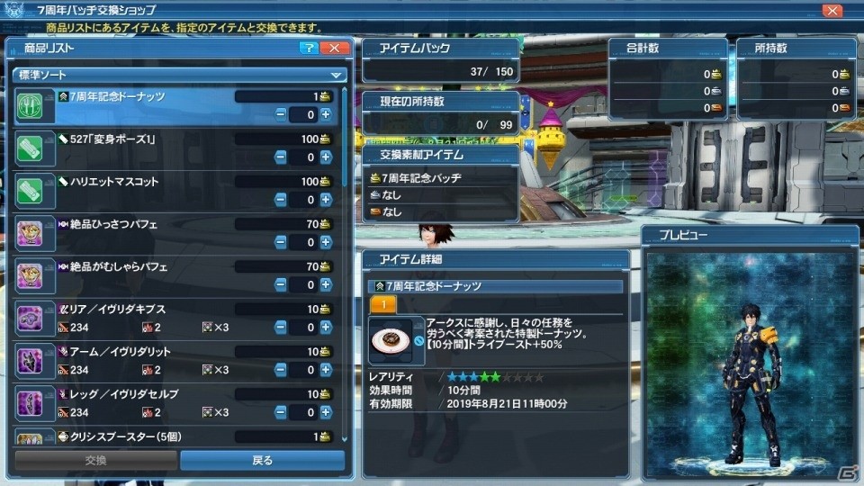 「ファンタシースターオンライン2」7周年記念クエストが配信！ストーリークエスト【EP6】も追加の画像55