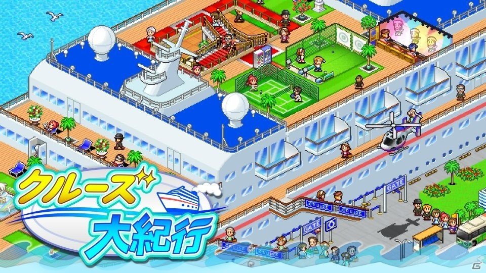 Switch版「クルーズ大紀行」が7月18日に配信！世界を巡る豪華客船をプロデュースする経営シミュレーションの画像1